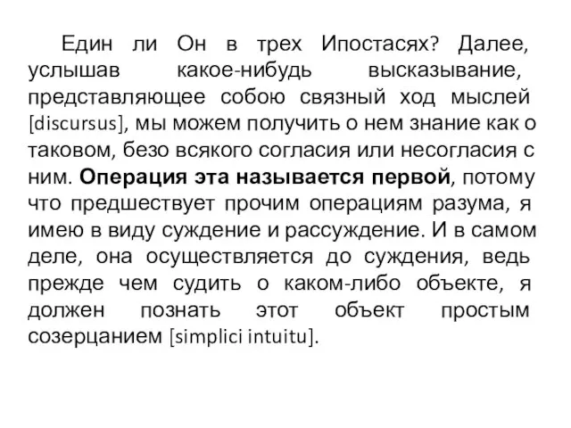 Един ли Он в трех Ипостасях? Далее, услышав какое-нибудь высказывание, представляющее собою