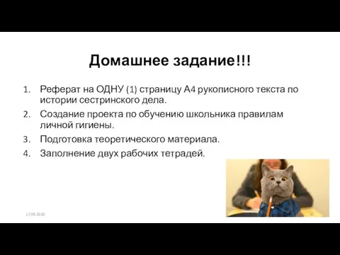 Домашнее задание!!! Реферат на ОДНУ (1) страницу А4 рукописного текста по истории