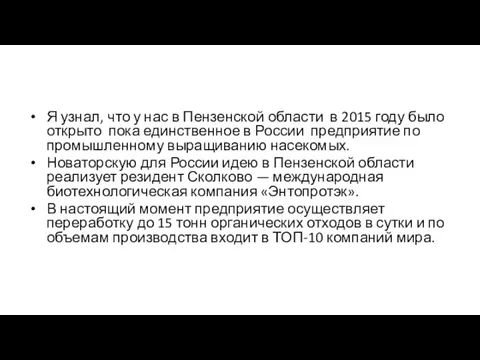 Я узнал, что у нас в Пензенской области в 2015 году было