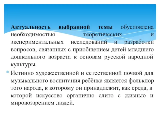 Актуальность выбранной темы обусловлена необходимостью теоретических и экспериментальных исследований и разработки вопросов,