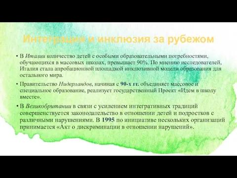 В Италии количество детей с особыми образовательными потребностями, обучающихся в массовых школах,