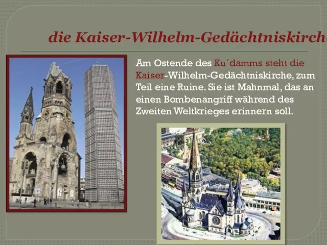 die Kaiser-Wilhelm-Gedächtniskirche Am Ostende des Ku´damms steht die Kaiser-Wilhelm-Gedächtniskirche, zum Teil eine