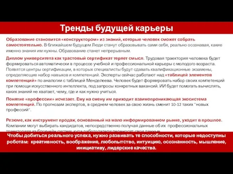 Образование становится «конструктором» из знаний, которые человек сможет собрать самостоятельно. В ближайшем