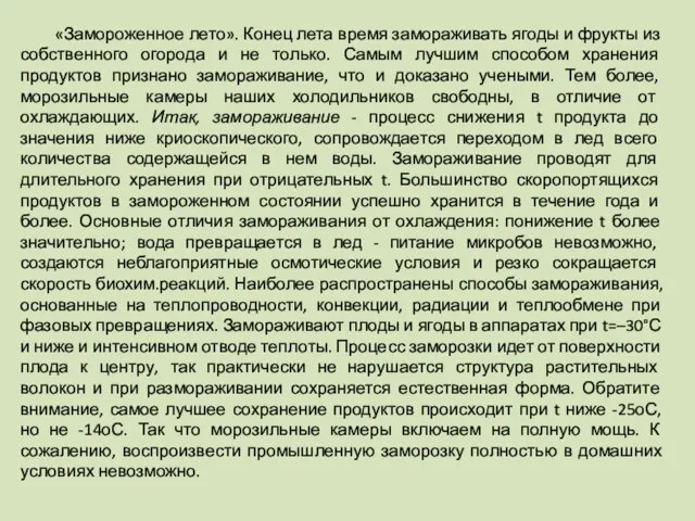 «Замороженное лето». Конец лета время замораживать ягоды и фрукты из собственного огорода