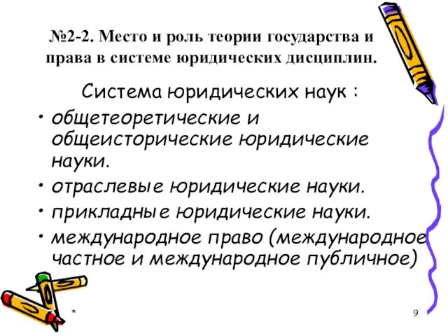 Система юридических наук : общетеоретические и общеисторические юридические науки. отраслевые юридические науки.