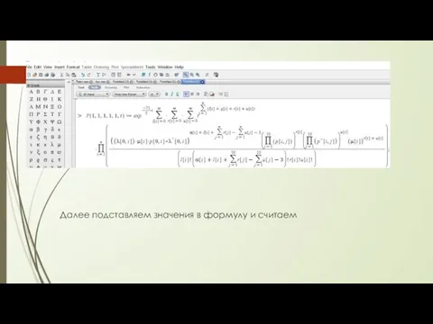 Далее подставляем значения в формулу и считаем