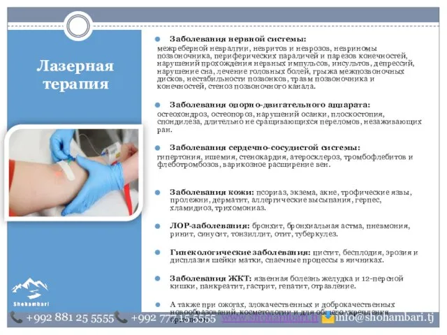 Лазерная терапия Заболевания нервной системы: межреберной невралгии, невритов и неврозов, невриномы позвоночника,