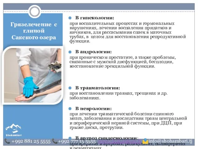 Грязелечение с глиной Сакского озера В гинекологии: при воспалительных процессах и гормональных