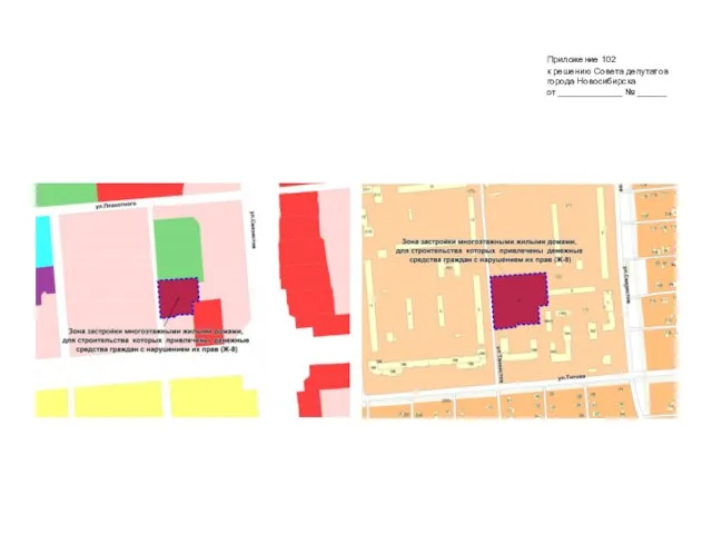Приложение 102 к решению Совета депутатов города Новосибирска от _____________ № ______