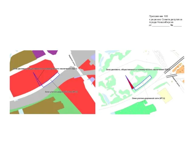 Приложение 105 к решению Совета депутатов города Новосибирска от _____________ № ______