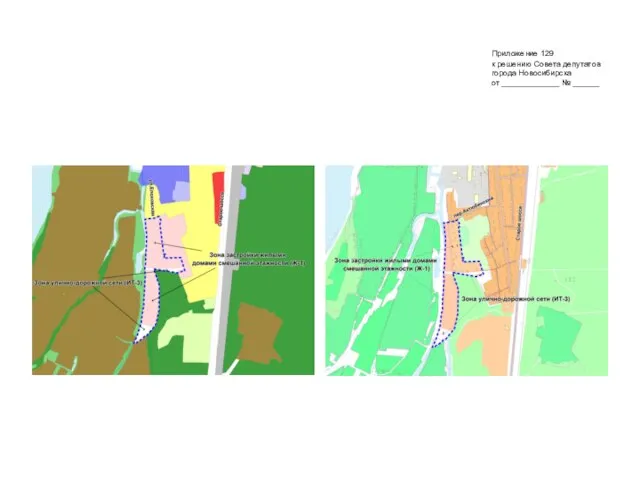 Приложение 129 к решению Совета депутатов города Новосибирска от _____________ № ______