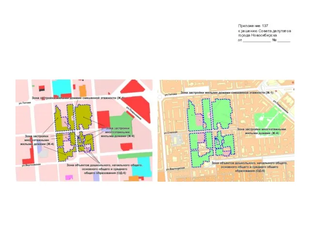 Приложение 137 к решению Совета депутатов города Новосибирска от _____________ № ______