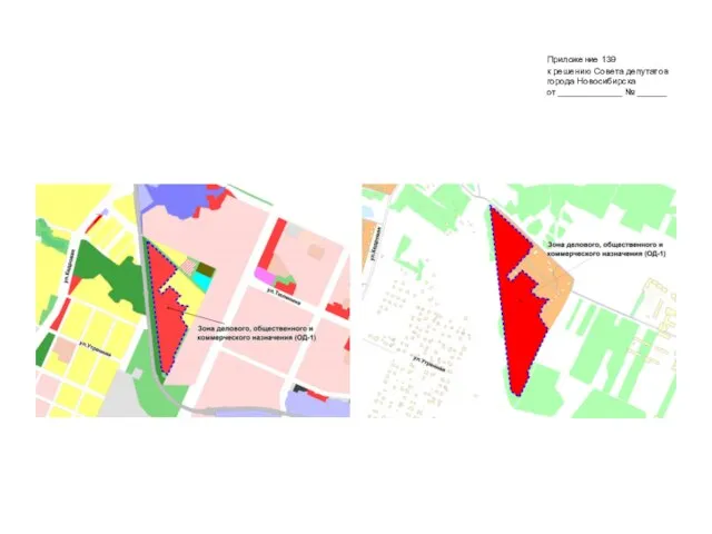 Приложение 139 к решению Совета депутатов города Новосибирска от _____________ № ______