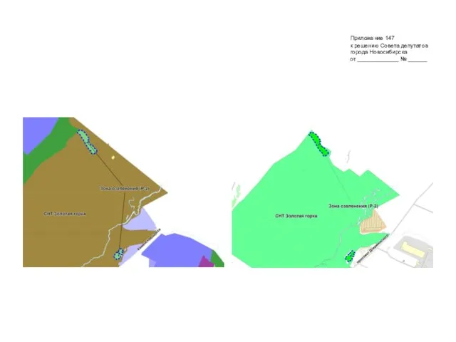 Приложение 147 к решению Совета депутатов города Новосибирска от _____________ № ______
