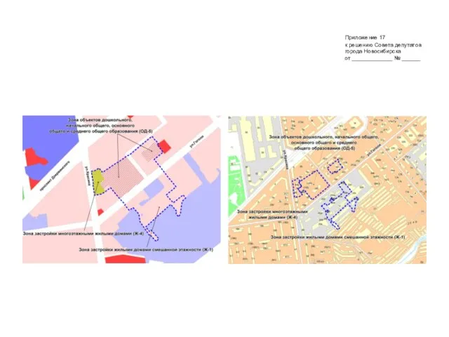 Приложение 17 к решению Совета депутатов города Новосибирска от _____________ № ______