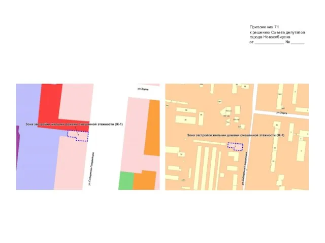 Приложение 71 к решению Совета депутатов города Новосибирска от _____________ № ______