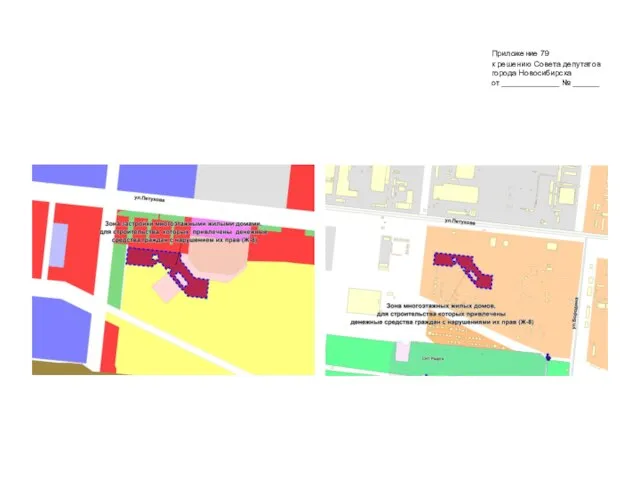 Приложение 79 к решению Совета депутатов города Новосибирска от _____________ № ______