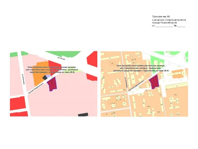 Приложение 80 к решению Совета депутатов города Новосибирска от _____________ № ______