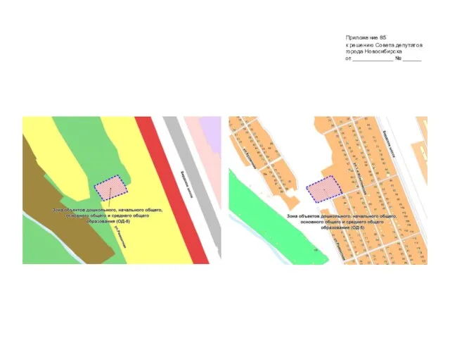 Приложение 85 к решению Совета депутатов города Новосибирска от _____________ № ______