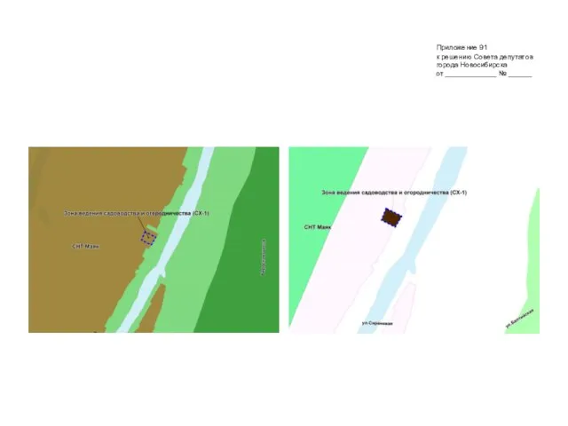Приложение 91 к решению Совета депутатов города Новосибирска от _____________ № ______