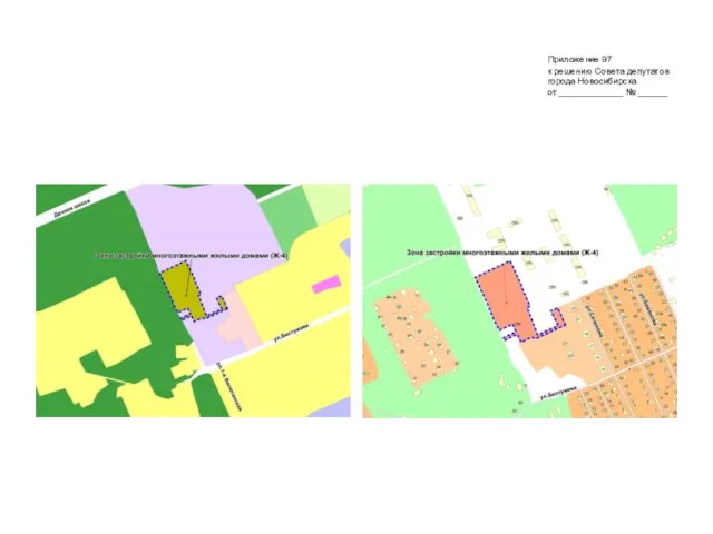 Приложение 97 к решению Совета депутатов города Новосибирска от _____________ № ______