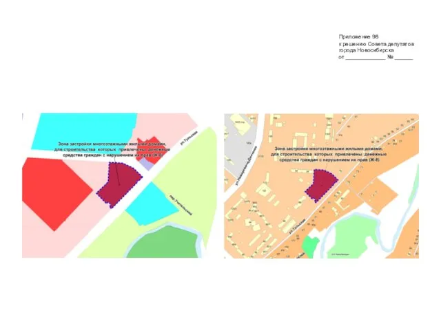 Приложение 98 к решению Совета депутатов города Новосибирска от _____________ № ______