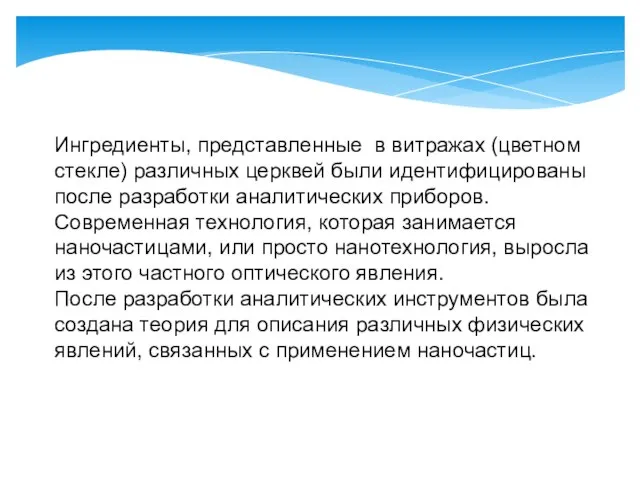 Ингредиенты, представленные в витражах (цветном стекле) различных церквей были идентифицированы после разработки