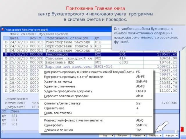 Приложение Главная книга центр бухгалтерского и налогового учета программы в системе счетов