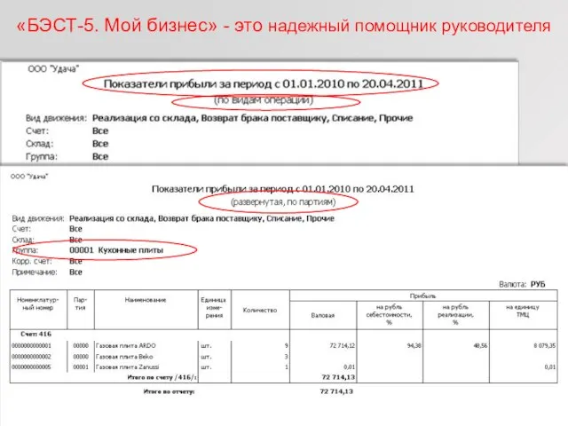 «БЭСТ-5. Мой бизнес» - это надежный помощник руководителя