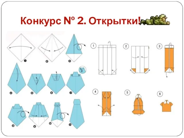 Конкурс № 2. Открытки!