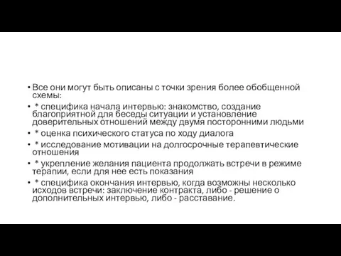 Все они могут быть описаны с точки зрения более обобщенной схемы: *