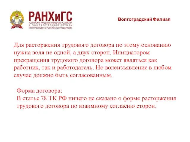 Для расторжения трудового договора по этому основанию нужна воля не одной, а