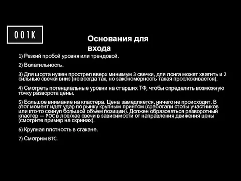 1) Резкий пробой уровня или трендовой. 2) Волатильность. 3) Для шорта нужен