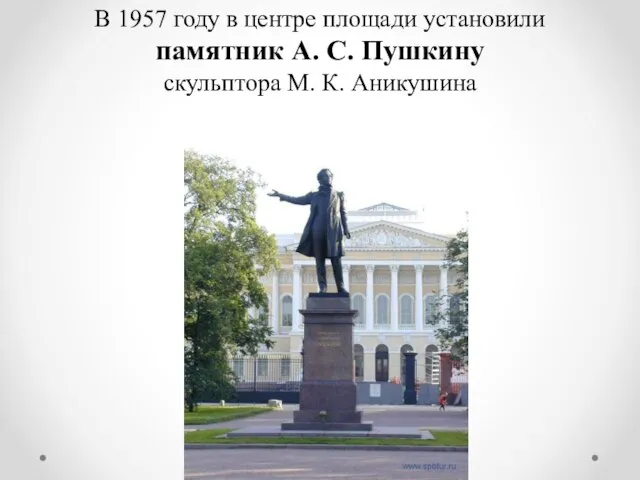 В 1957 году в центре площади установили памятник А. С. Пушкину скульптора М. К. Аникушина