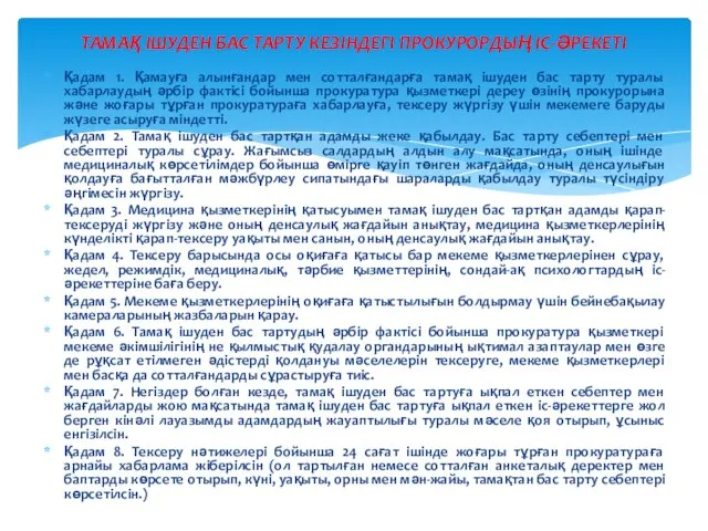 Қадам 1. Қамауға алынғандар мен сотталғандарға тамақ ішуден бас тарту туралы хабарлаудың