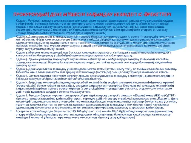 Қадам 1. Ұсталған, қамауға алынған және сотталған адам жасаған дене мүшесін зақымдау