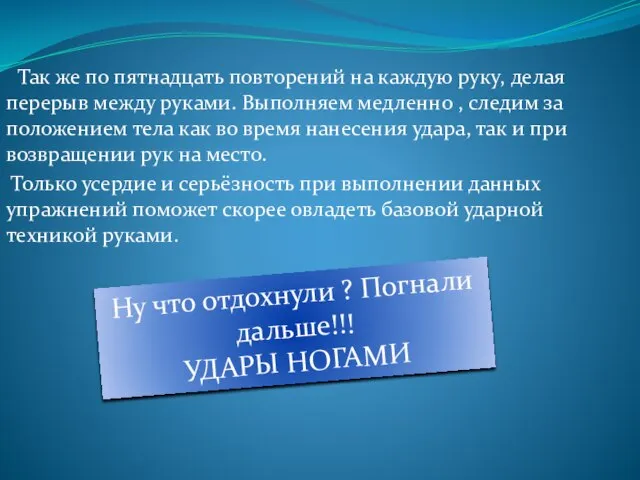 Так же по пятнадцать повторений на каждую руку, делая перерыв между руками.