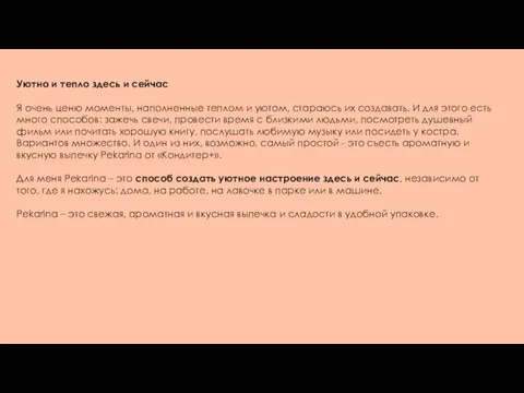 Уютно и тепло здесь и сейчас Я очень ценю моменты, наполненные теплом