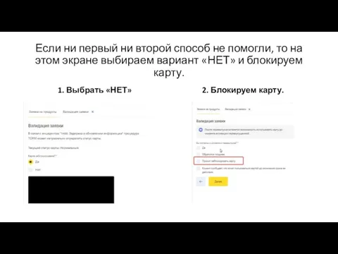 Если ни первый ни второй способ не помогли, то на этом экране