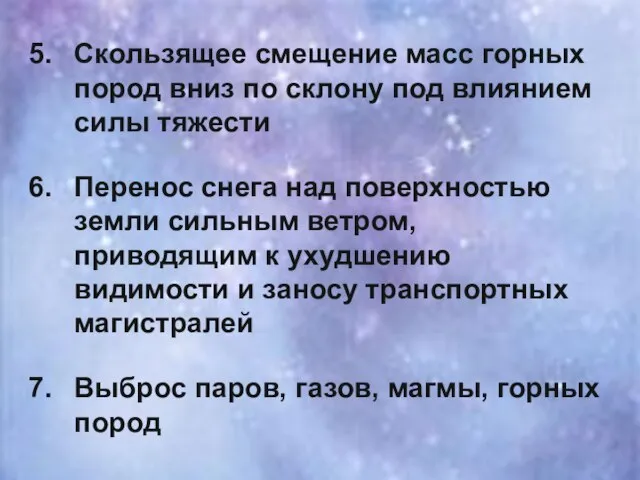 Скользящее смещение масс горных пород вниз по склону под влиянием силы тяжести