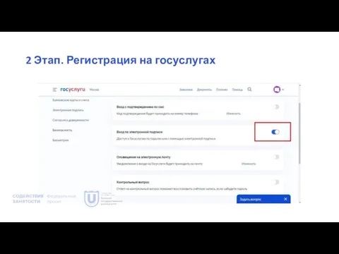 2 Этап. Регистрация на госуслугах