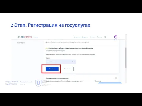 2 Этап. Регистрация на госуслугах