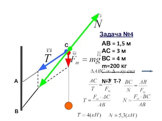 А В С Задача №4