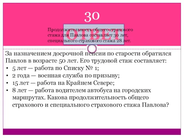 ОТВЕТ За назначением досрочной пенсии по старости обратился Павлов в возрасте 50