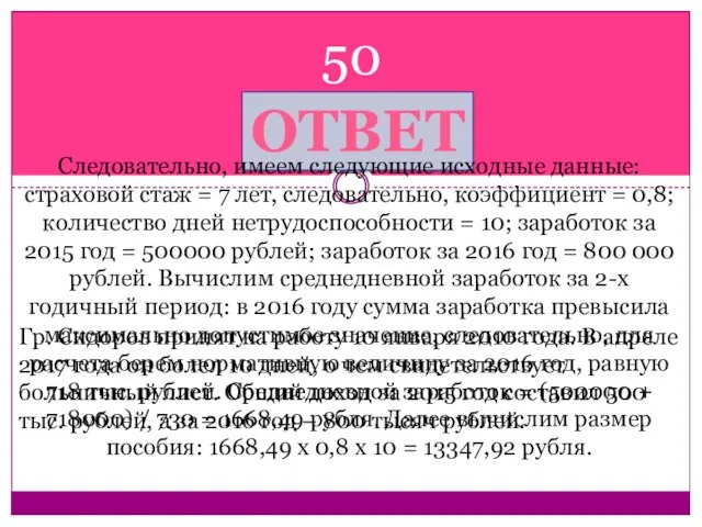 ОТВЕТ Гр. Сидоров принят на работу 10 января 2010 года. В апреле