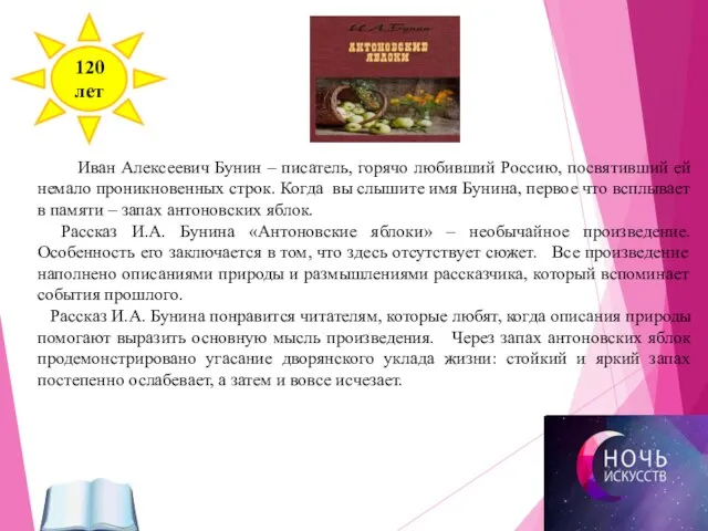120 лет Иван Алексеевич Бунин – писатель, горячо любивший Россию, посвятивший ей