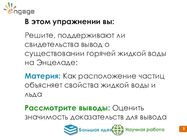 В этом упражнении вы: Решите, поддерживают ли свидетельства вывод о существовании горячей