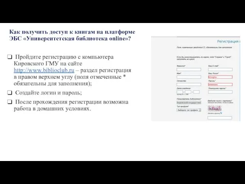 Как получить доступ к книгам на платформе ЭБС «Университетская библиотека online»? Пройдите