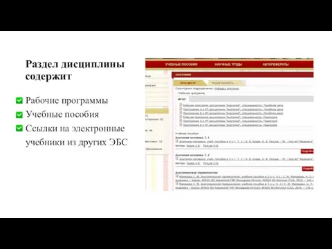 Раздел дисциплины содержит Рабочие программы Учебные пособия Ссылки на электронные учебники из других ЭБС