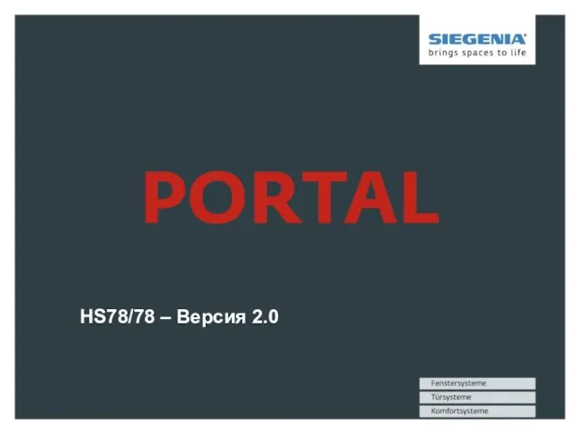 HS78/78 – Версия 2.0